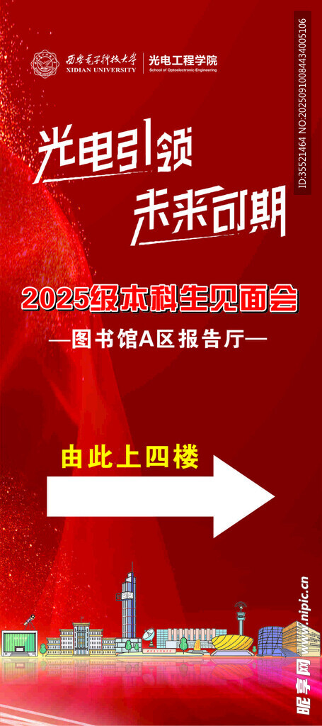 新同学见面会展架