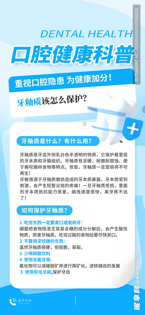 口腔健康科普