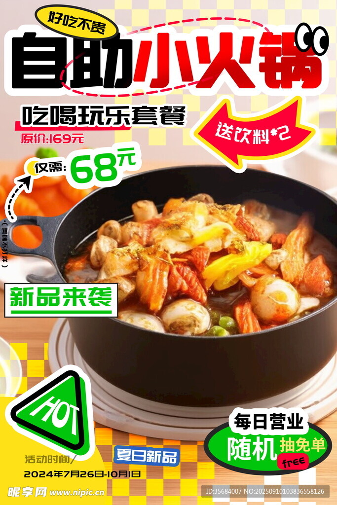 自助火锅 