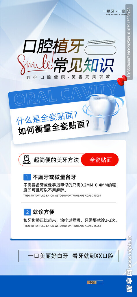 口腔海报