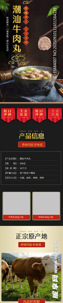 牛肉丸详情页