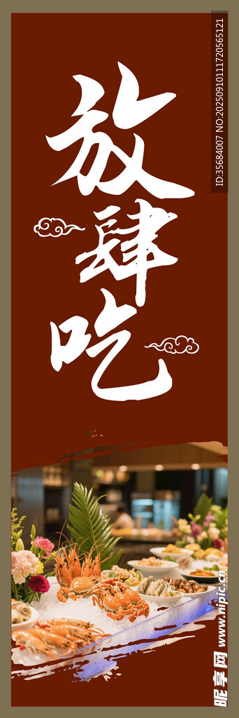 自助餐 