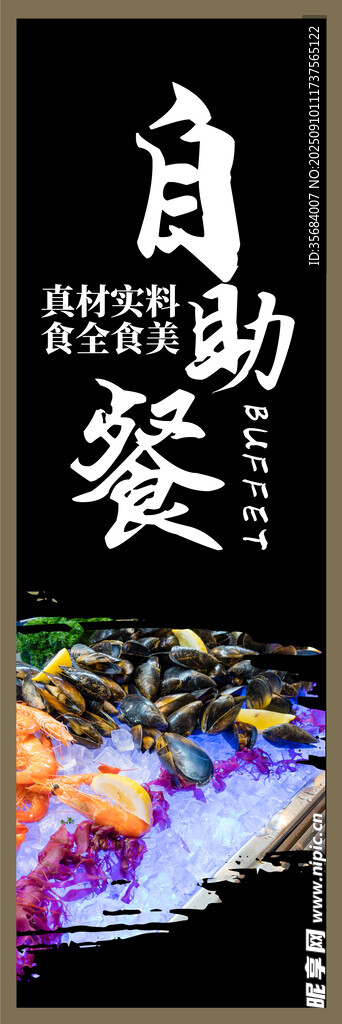 自助餐 