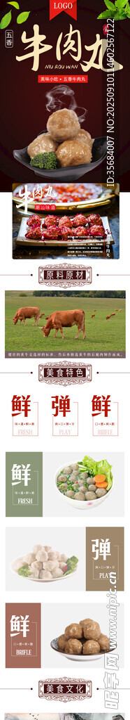 牛肉丸详情页