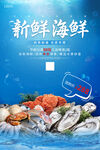 新鲜海鲜
