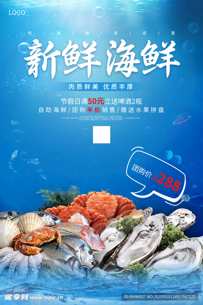 新鲜海鲜