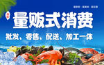 海鲜批发