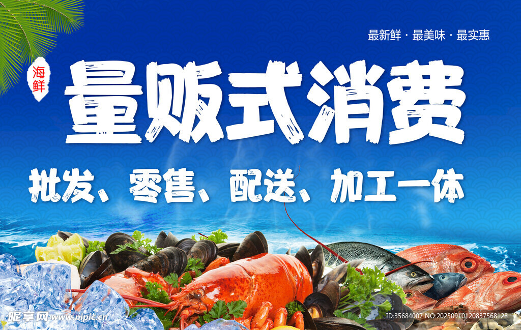 海鲜批发