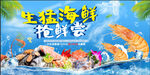 海鲜