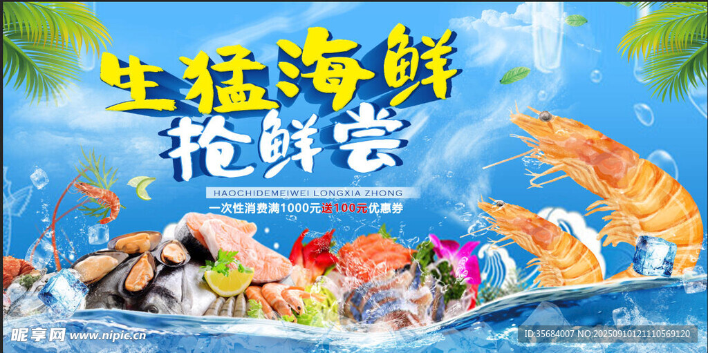 海鲜