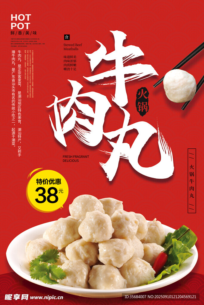牛肉丸 