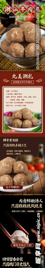牛肉丸详情页