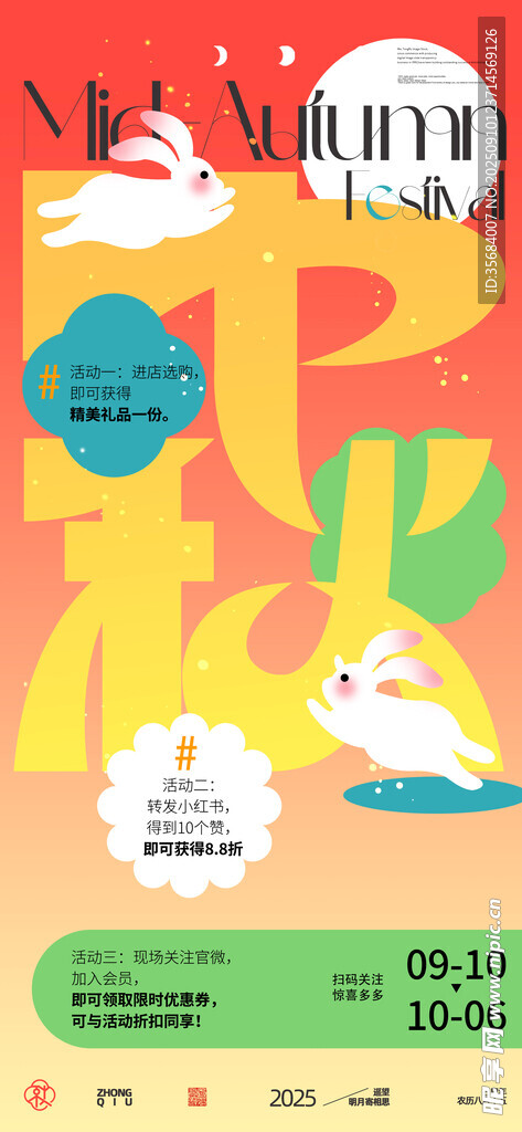 中秋节活动