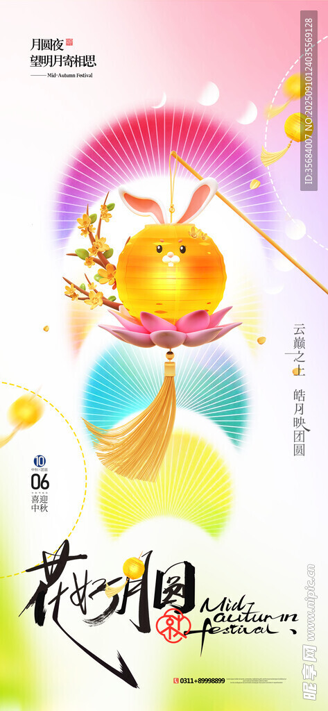 中秋