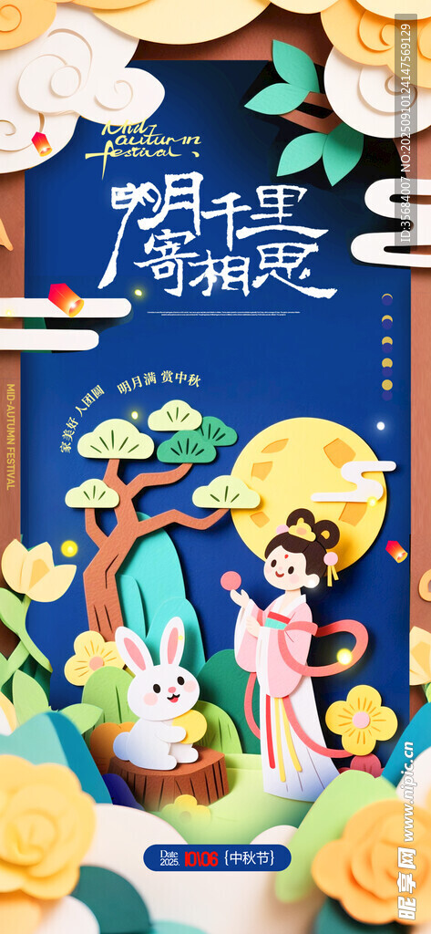 中秋 