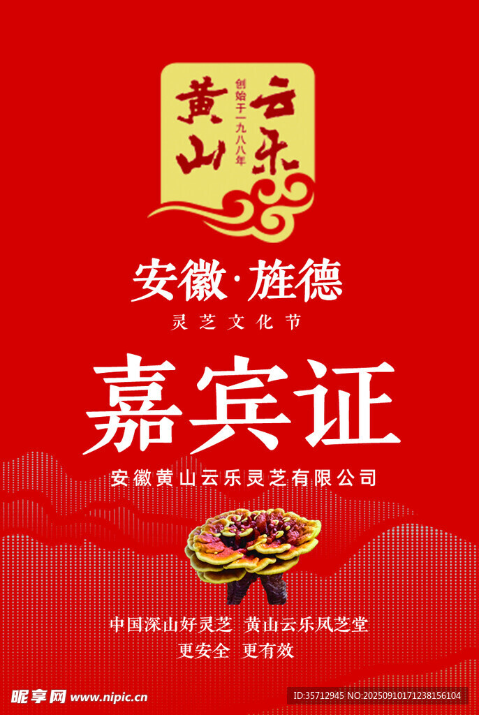 黄山云乐嘉宾证