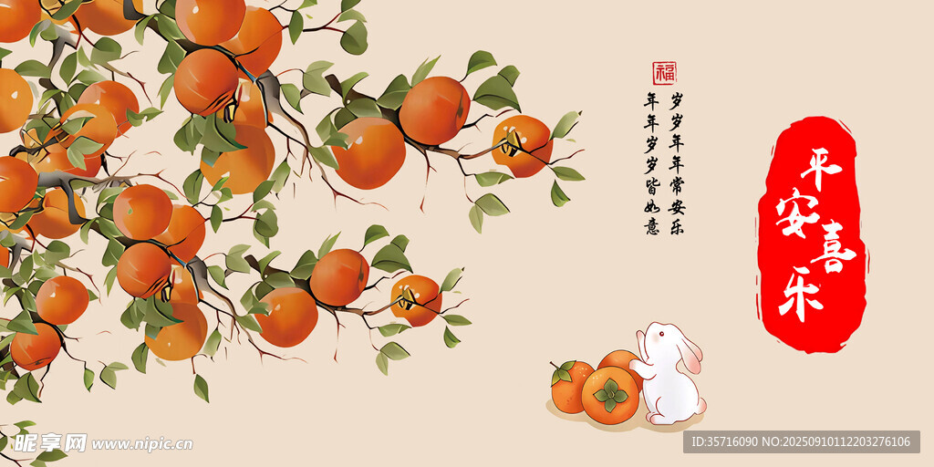 枝头硕果迎新春