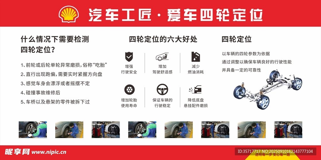 四轮定位