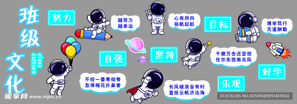 小学班级文化墙