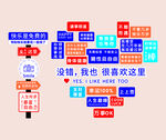 打卡文化墙  没错我也喜欢这里