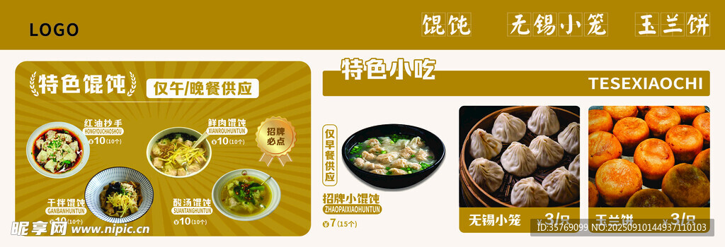 无锡馄饨美食灯箱