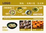 中式无锡美食高级感馄饨菜单展示