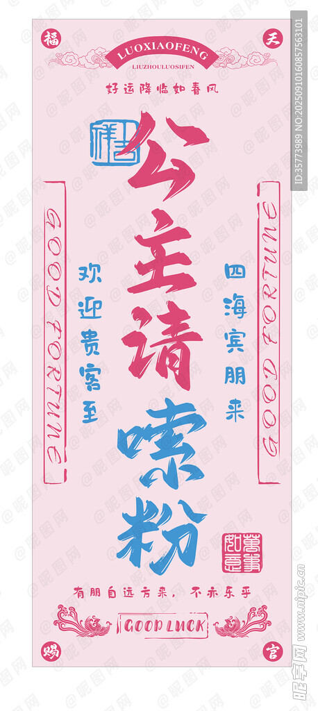 螺蛳粉中式餐饮海报公主请嗦粉