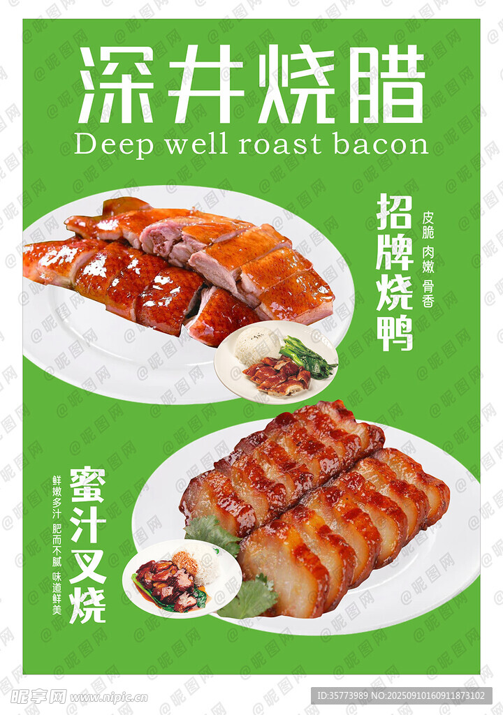 深井烧腊粤式餐饮美食海报