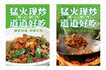 辣椒炒肉餐饮美食海报