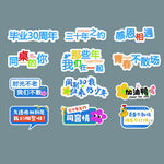 毕业季同学聚会手举牌