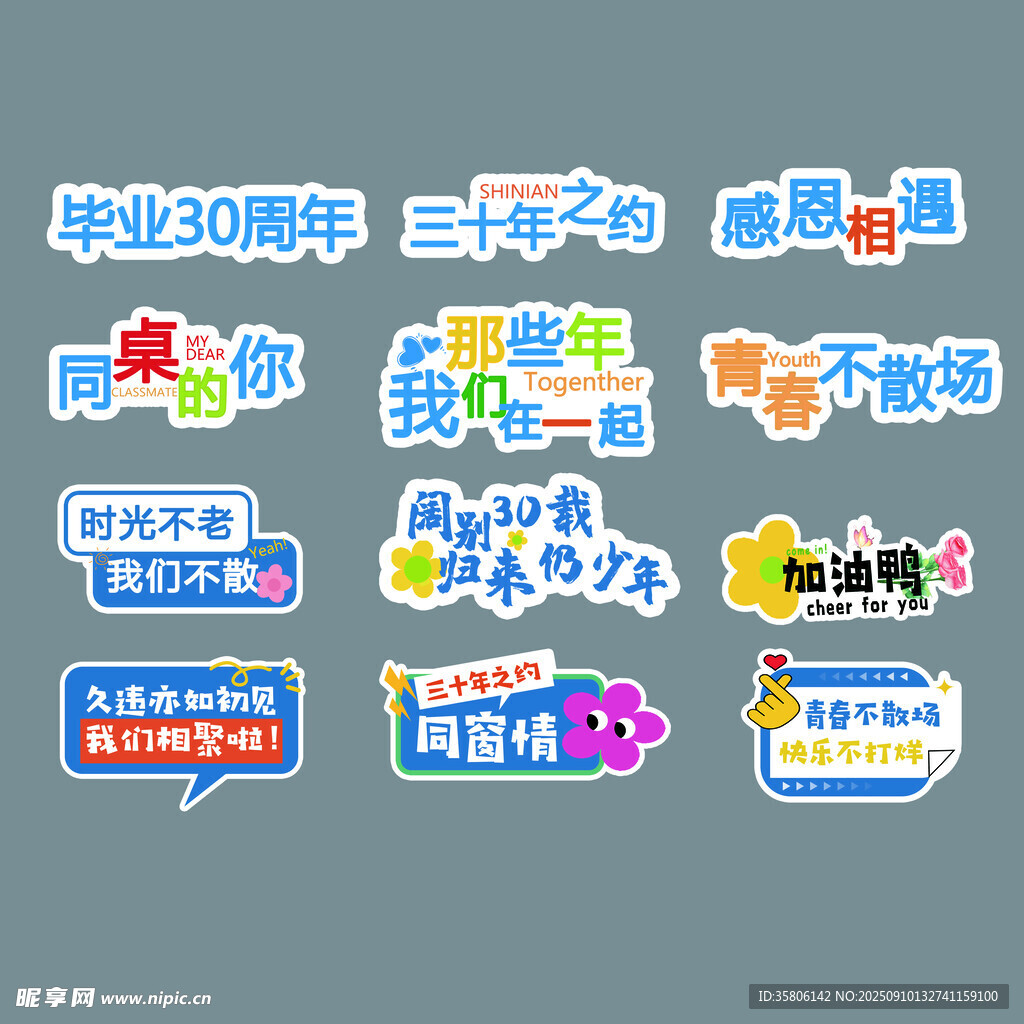 毕业季同学聚会手举牌