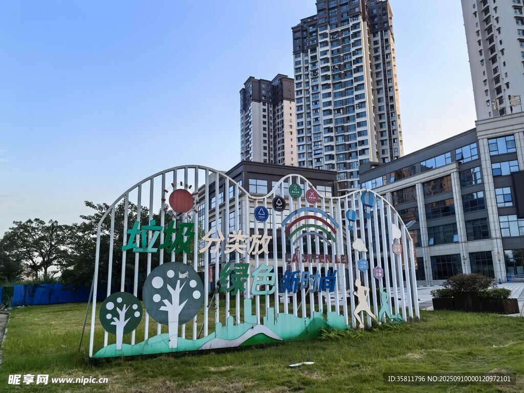城市草坪上的创意游乐设施