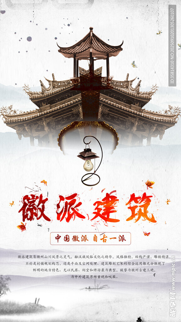 中式徽派建筑景观