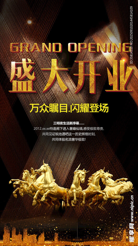 盛大开业活动宣传海报