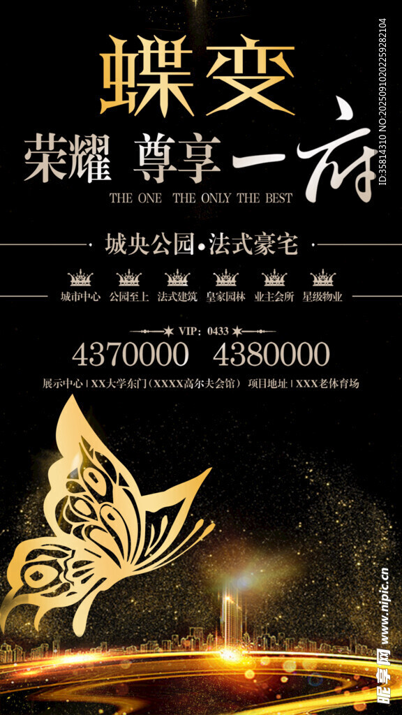 蝶变荣耀尊启府邸