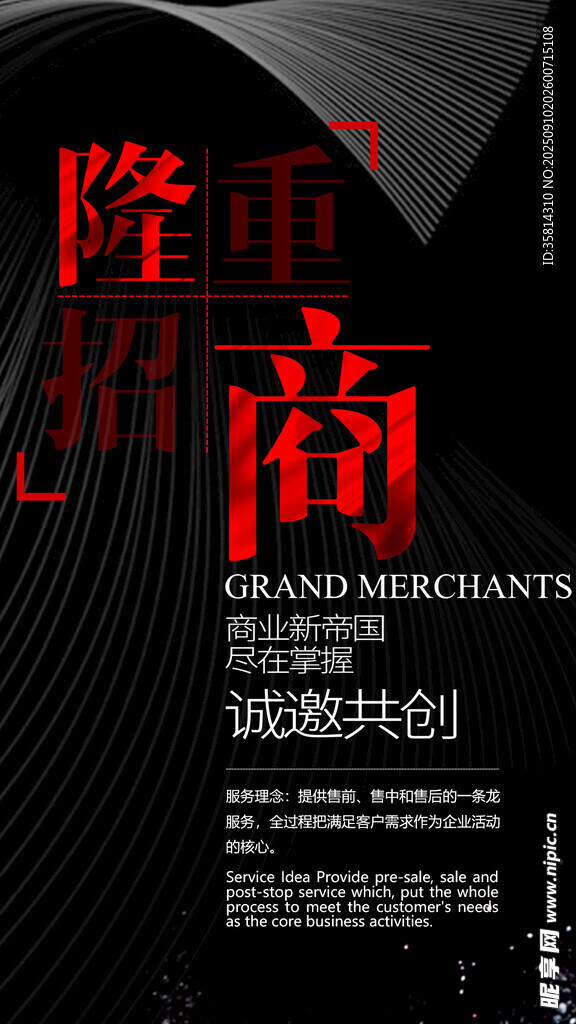 隆重招商活动开启