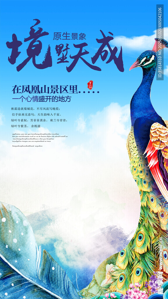 吉祥孔雀绘就梦幻山水景
