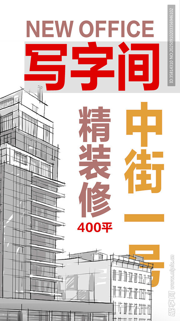 中街一号写字间精装400平