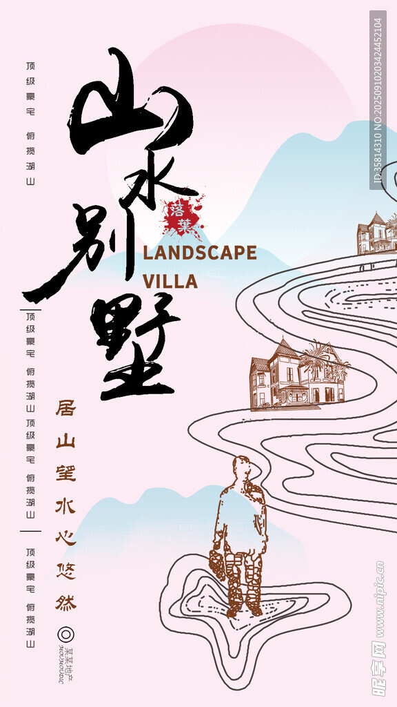 中式山水别墅意境插画