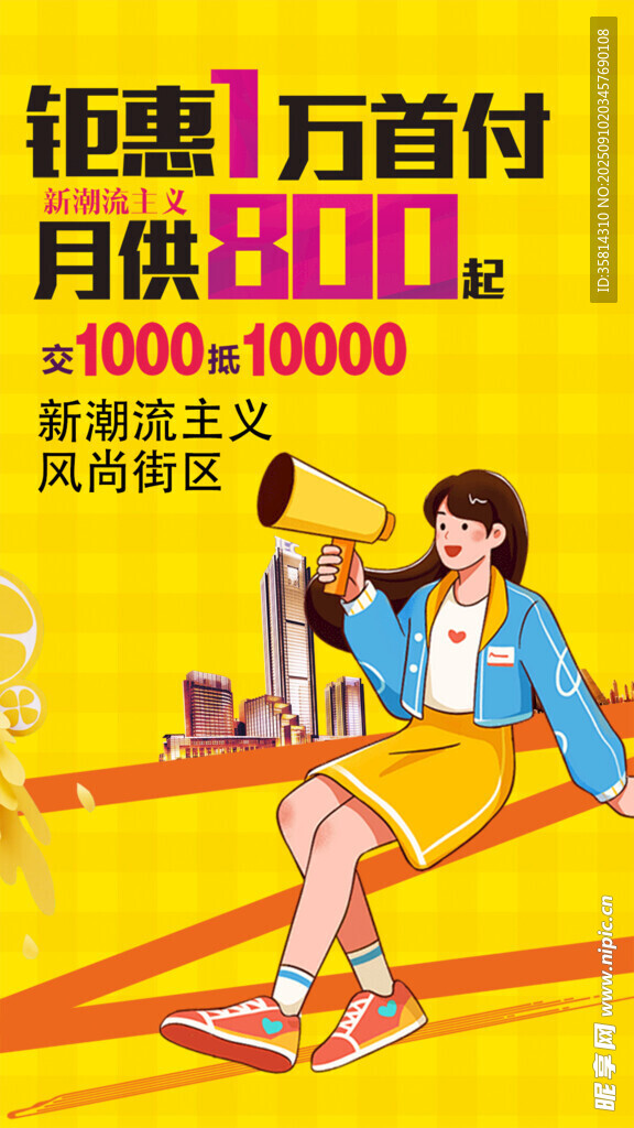 女孩坐地展示购房优惠信息