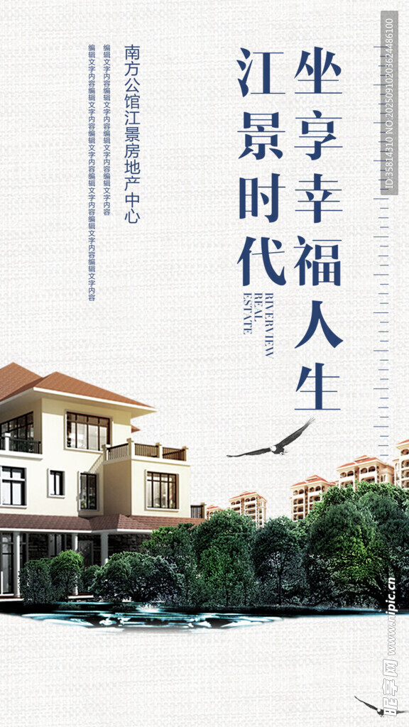 江景美宅畅享幸福人生