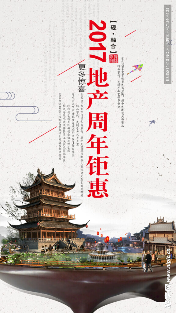 2024地产周年庆宣传图