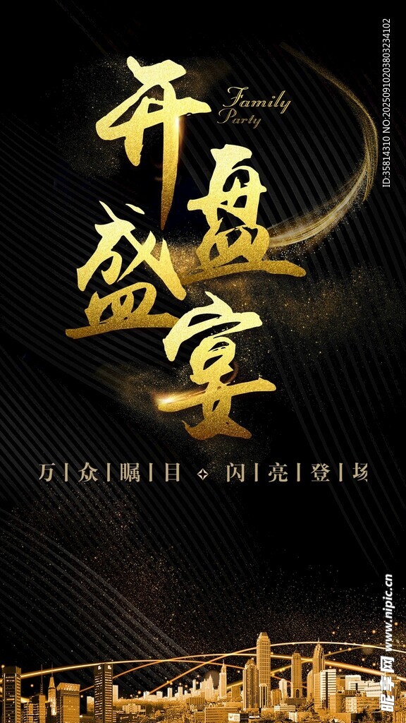 开盘盛事启幕繁华新篇