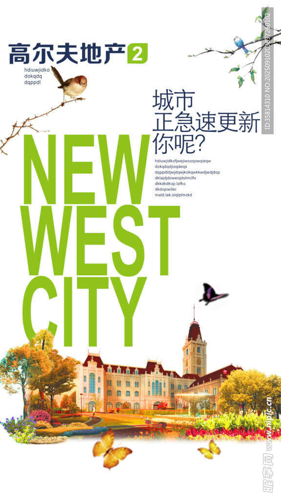 西部新城新品发布预告