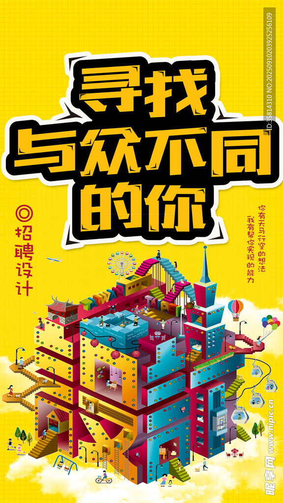 寻找与众不同的你