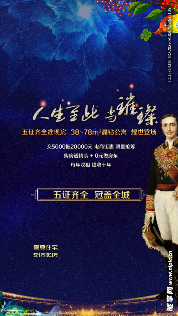 人潮汹涌电影宣传海报