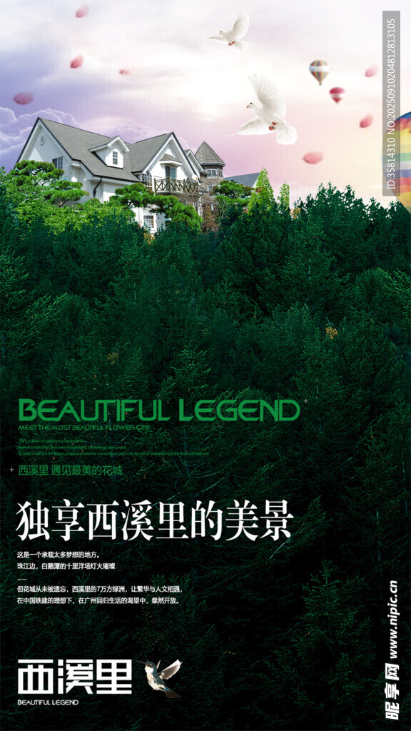 镜中呈现的绿野奇幻美景