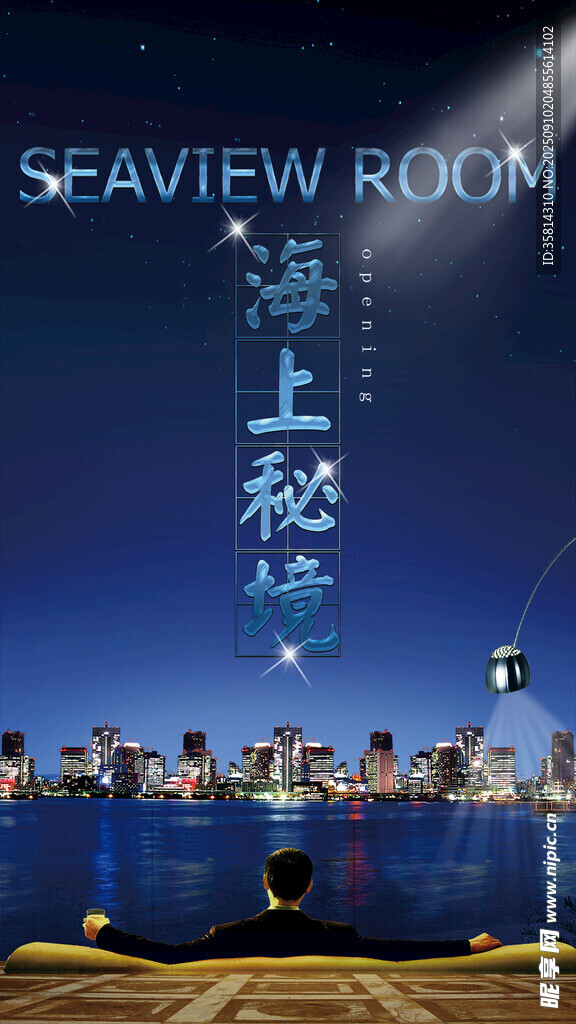 海景房夜景海上梦幻之境