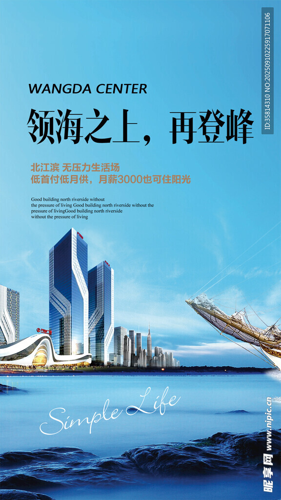 海上都市地产广告尽显摩登风采