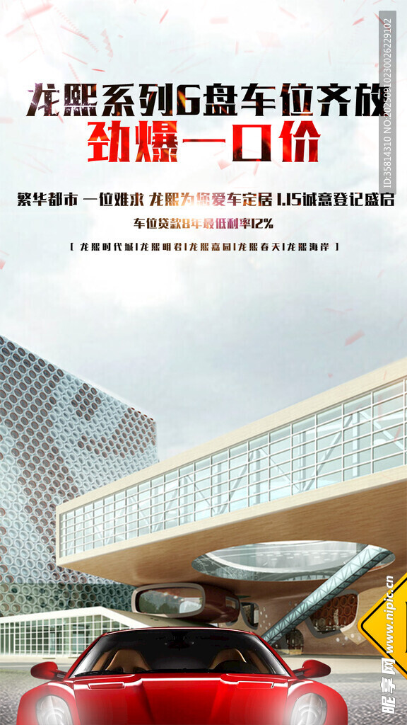 红色跑车与现代建筑景观